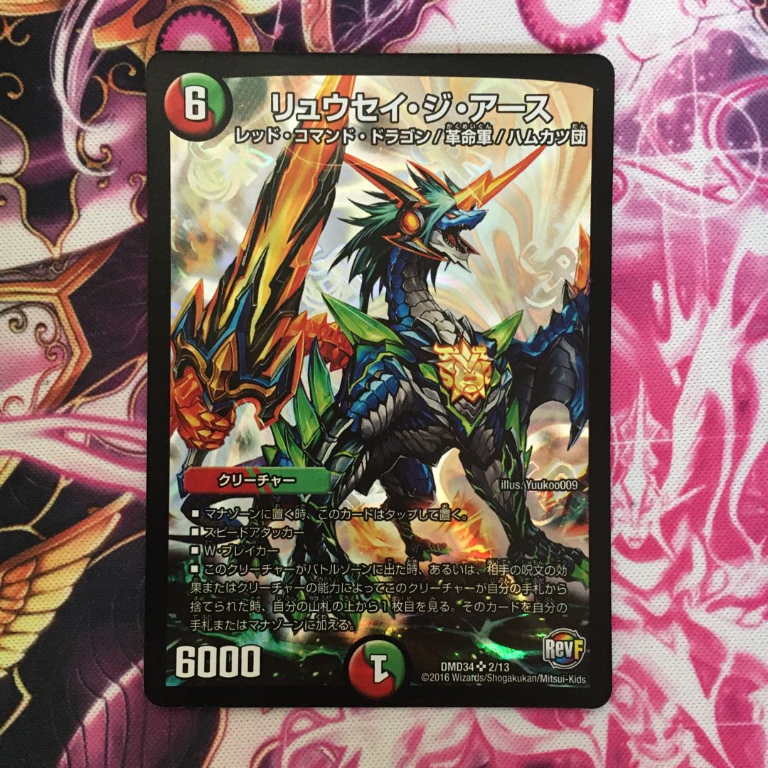 リュウセイ•ジ•アース