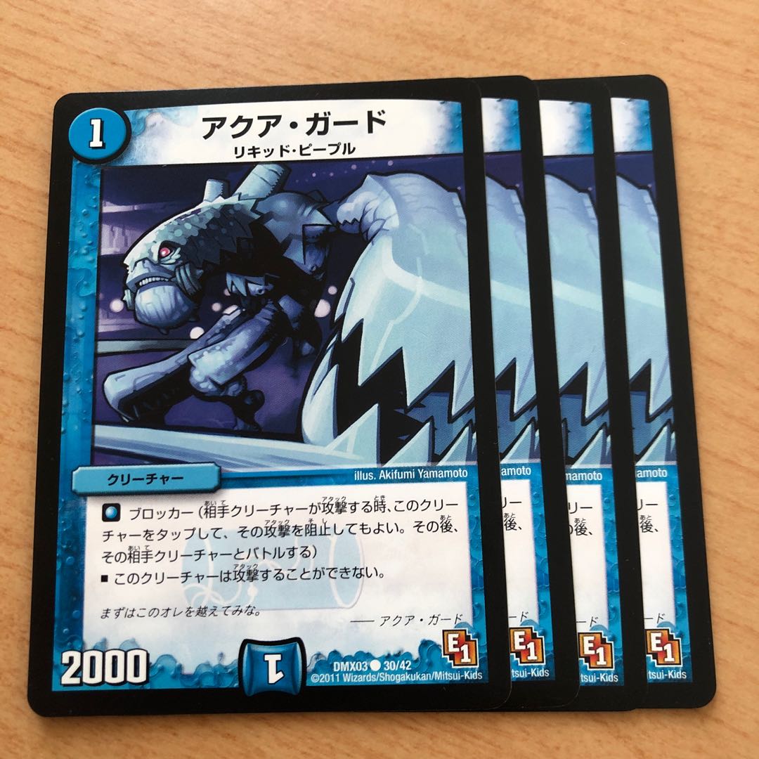 アクア・ガード