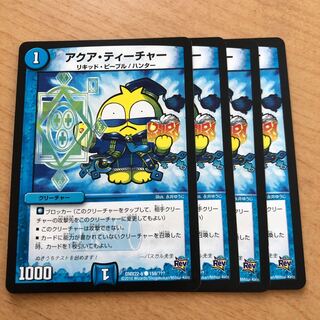 アクア・ティーチャー