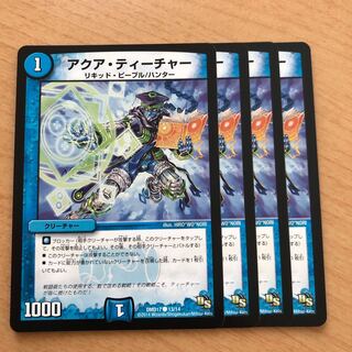 アクア・ティーチャー