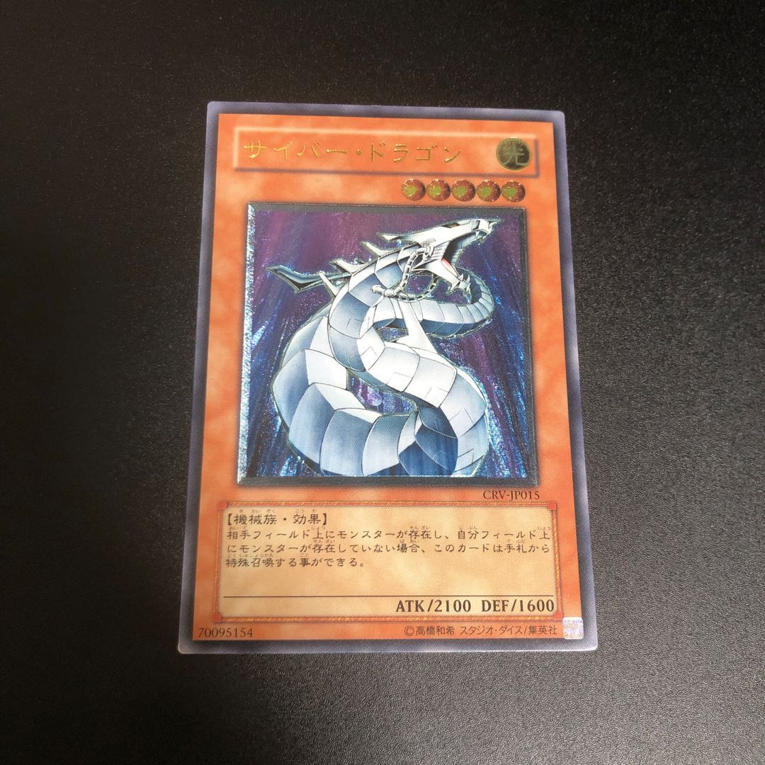 【100日で0円】サイバー・ドラゴン レリーフ