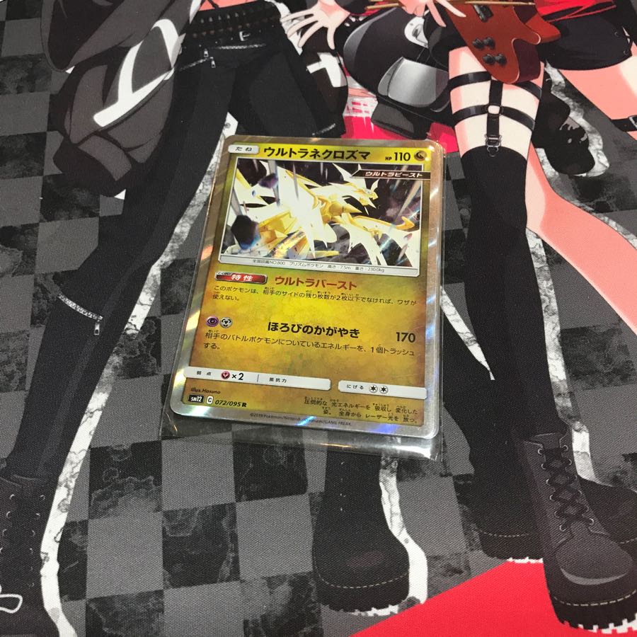 ウルトラネクロズマ