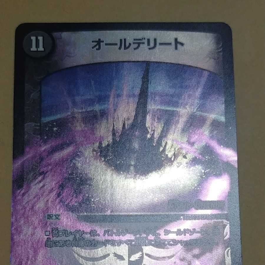 オールデリート(MODE CHANGE)