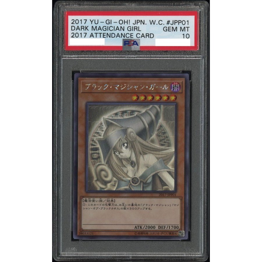 【PSA10】ブラック・マジシャン・ガール WCS2017 ホログラフィックレア JPP01 1枚