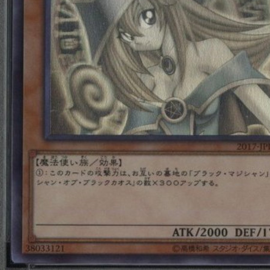 【PSA10】ブラック・マジシャン・ガール WCS2017 ホログラフィックレア JPP01 1枚