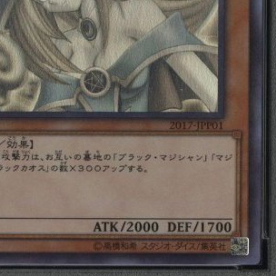 【PSA10】ブラック・マジシャン・ガール WCS2017 ホログラフィックレア JPP01 1枚
