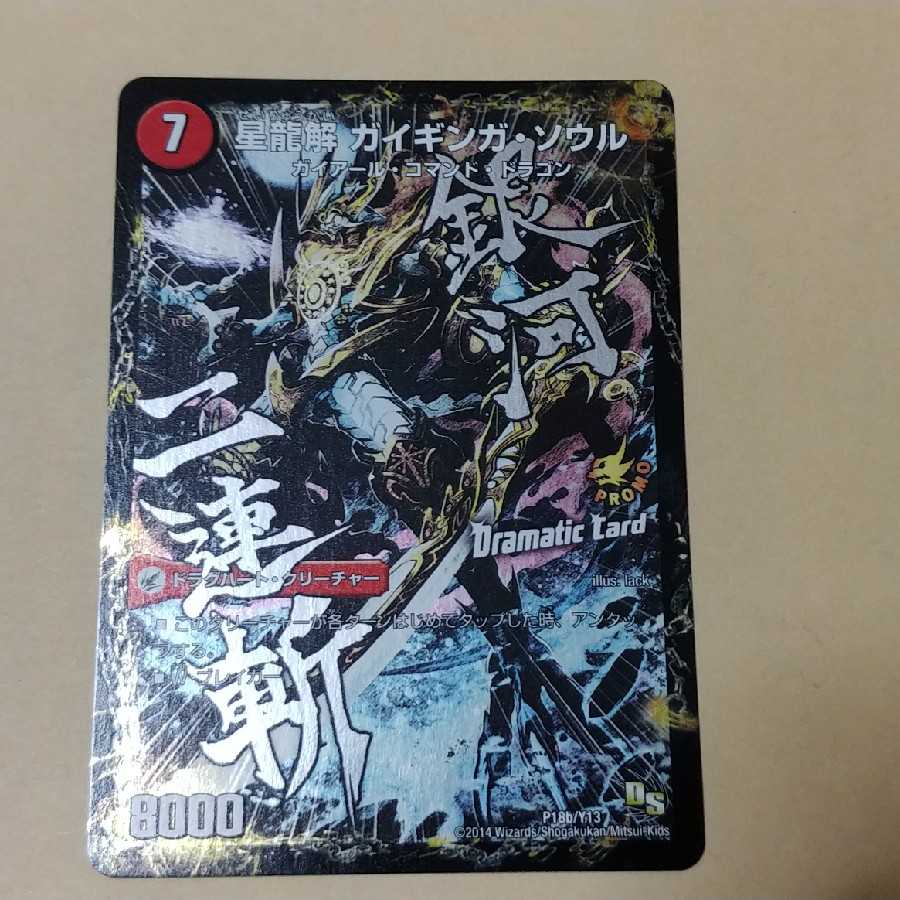 銀河剣 プロトハート 最終龍派 グレンモルト4枚