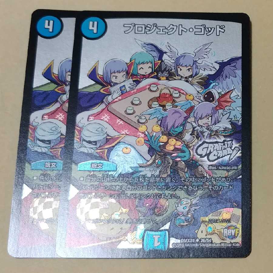プロジェクト・ゴッド(GRAFFITI CARD)