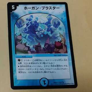 ホーガン・ブラスター