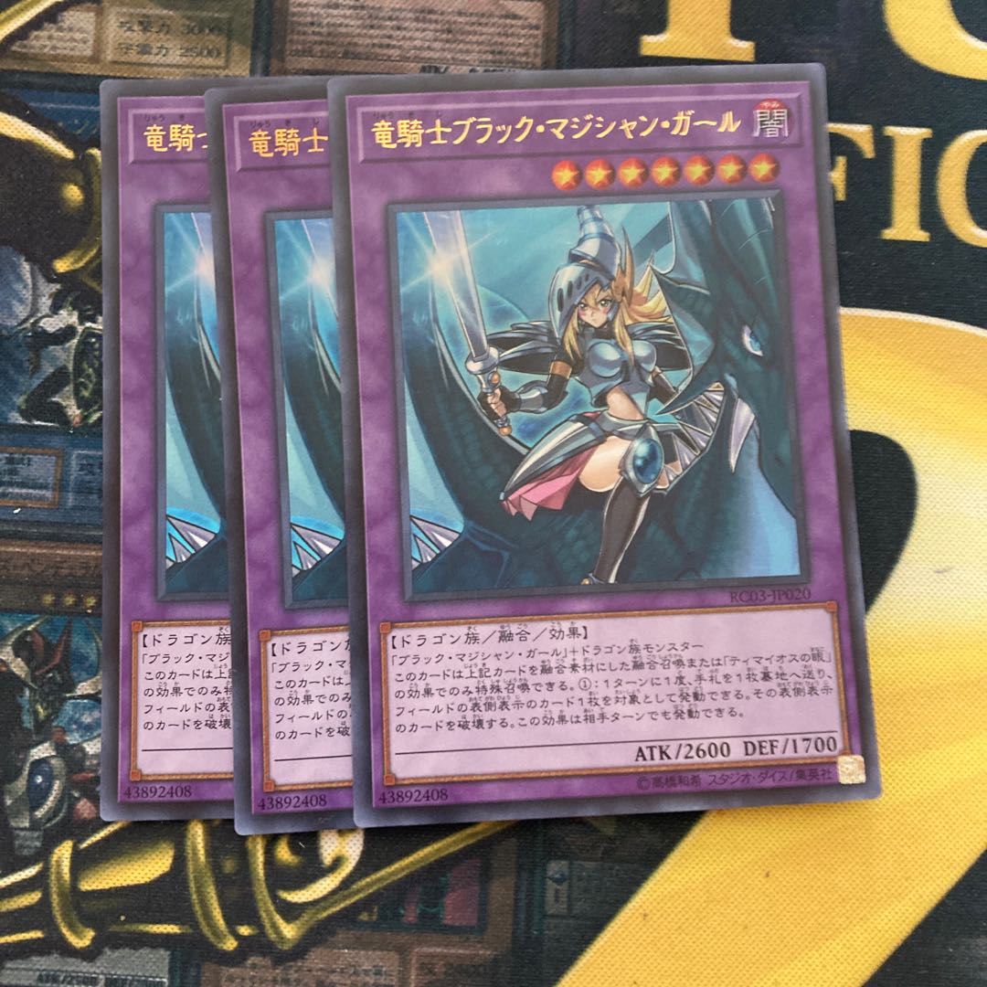 マドレース1682竜騎士ブラック・マジシャン・ガール(既存イラスト)