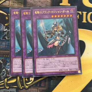 マドレース1682竜騎士ブラック・マジシャン・ガール(既存イラスト)