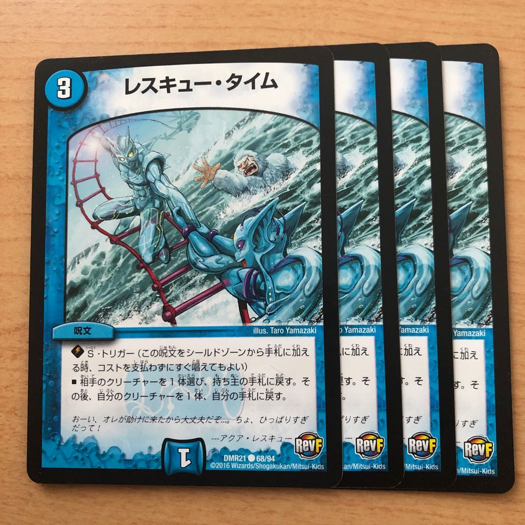 レスキュー・タイム