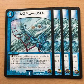 レスキュー・タイム