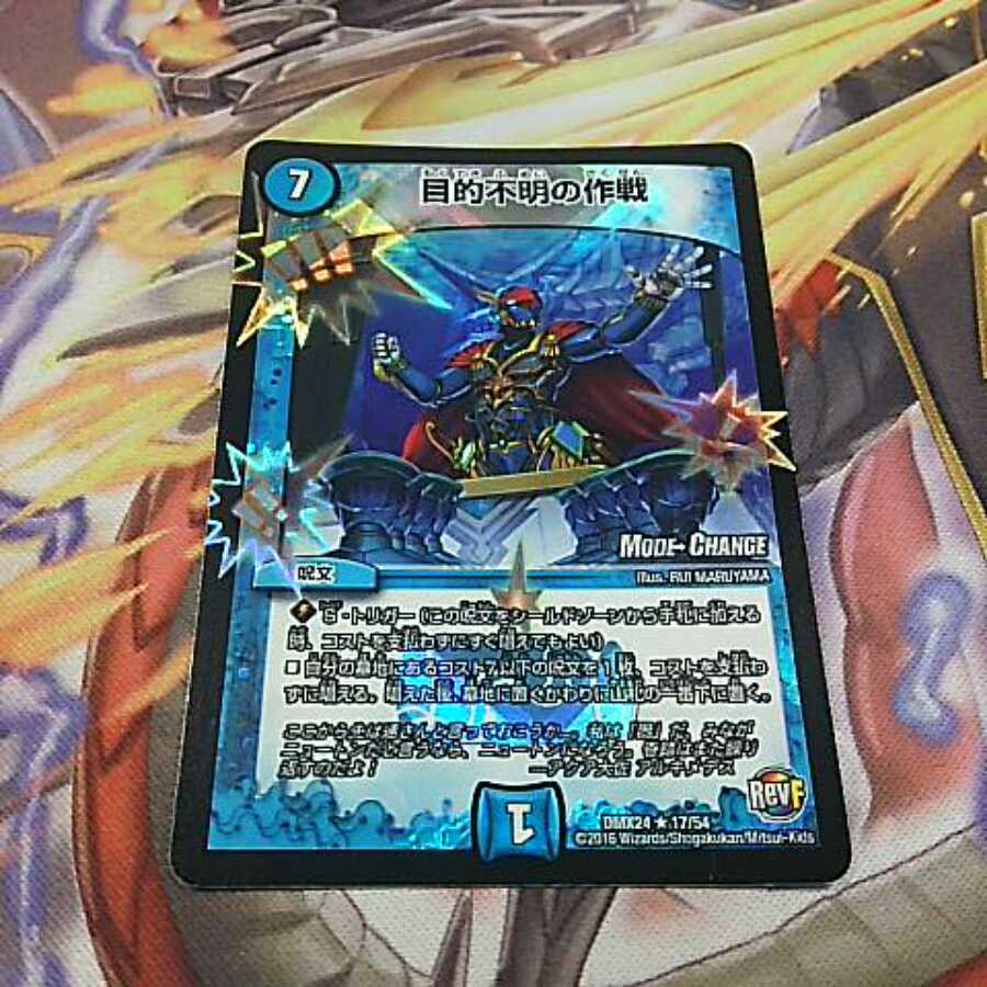 目的不明の作戦MC