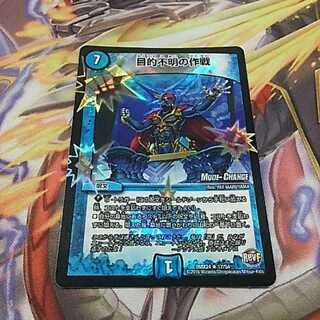 目的不明の作戦MC