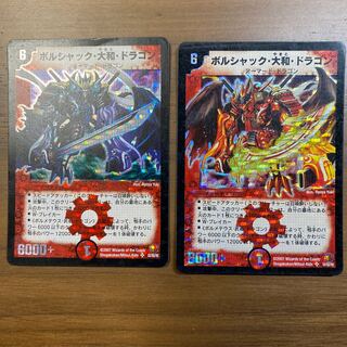 ボルシャック・大和・ドラゴン