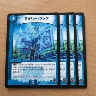 サイバー・ブック