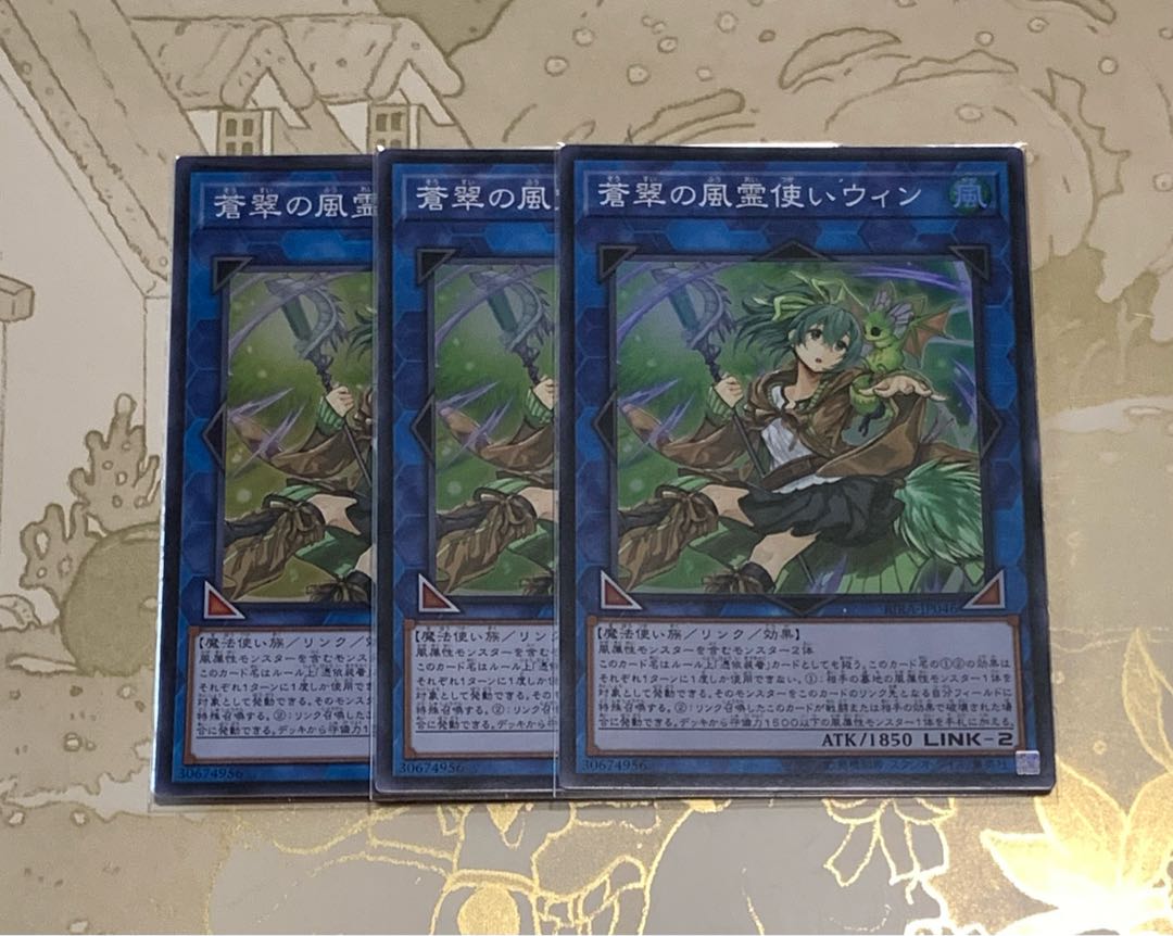 蒼翠の風霊使いウィン スーパー3枚 アジア版