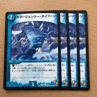 エマージェンシー・タイフーン