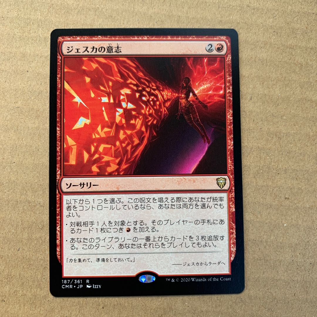 ジェスカの意志