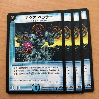 アクア・ベララー(通常)