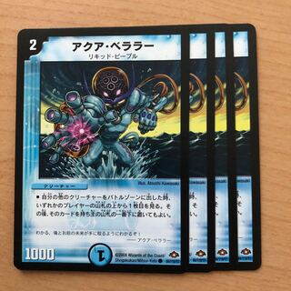 アクア・ベララー(通常)