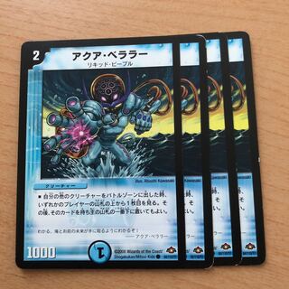 アクア・ベララー(通常)