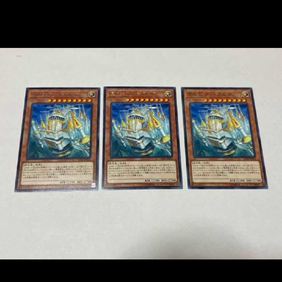 遊戯王 虚の王ウートガルザ レア 3枚 型番あ-2071
