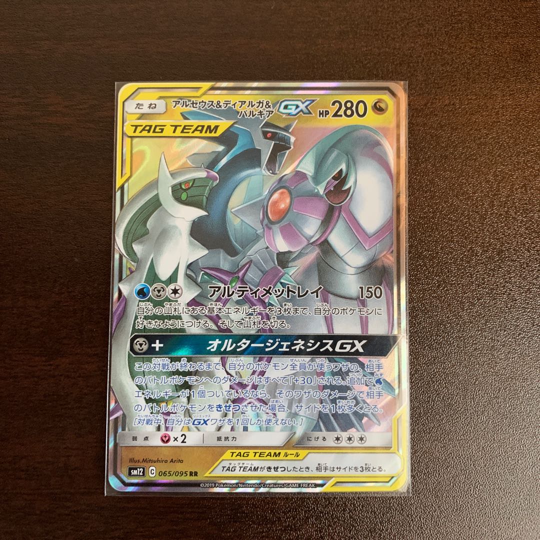 アルセウス＆ディアルガ＆パルキアGX RR