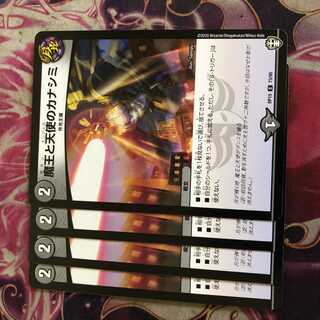 魔王と天使のカナシミ　4枚