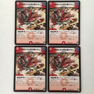 「時空さえも突き抜けろ!」