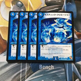 ミスティック・クリエーション U