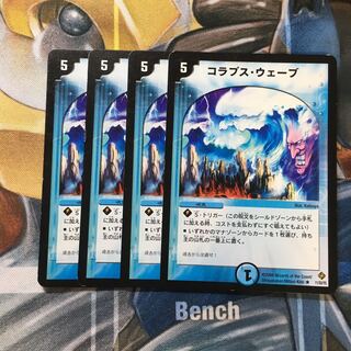 コラプス・ウェーブ R