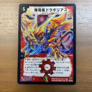 爆竜凰ドラギリアス