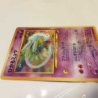 ひかるミュウ
