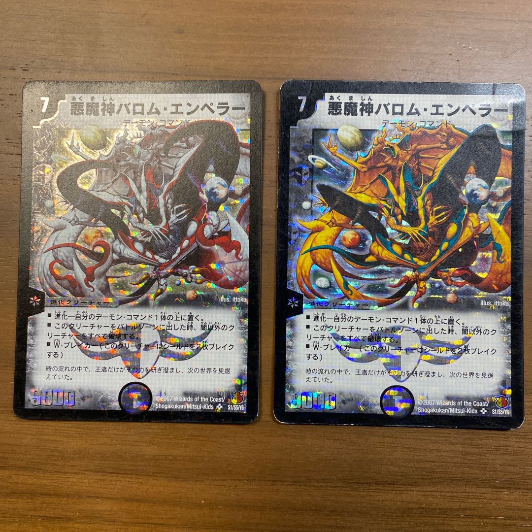 悪魔神バロム・エンペラー