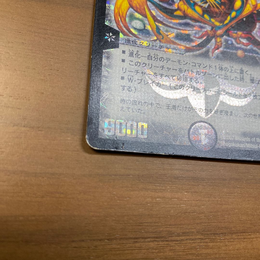 悪魔神バロム・エンペラー