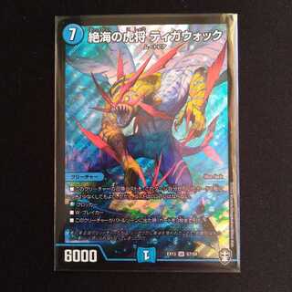 絶海の虎将 ティガウォック　EX13