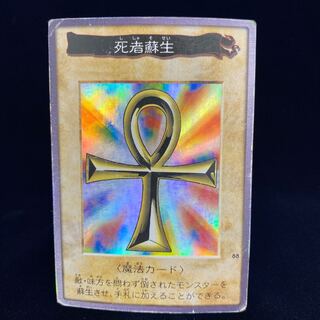 Bandai version of Monster Reborn