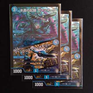 水晶の記録 ゼノシャーク｜クリスタル・メモリー　３枚