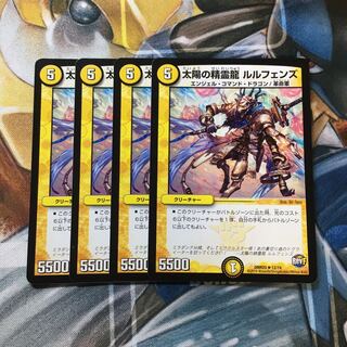 太陽の精霊龍 ルルフェンズ R