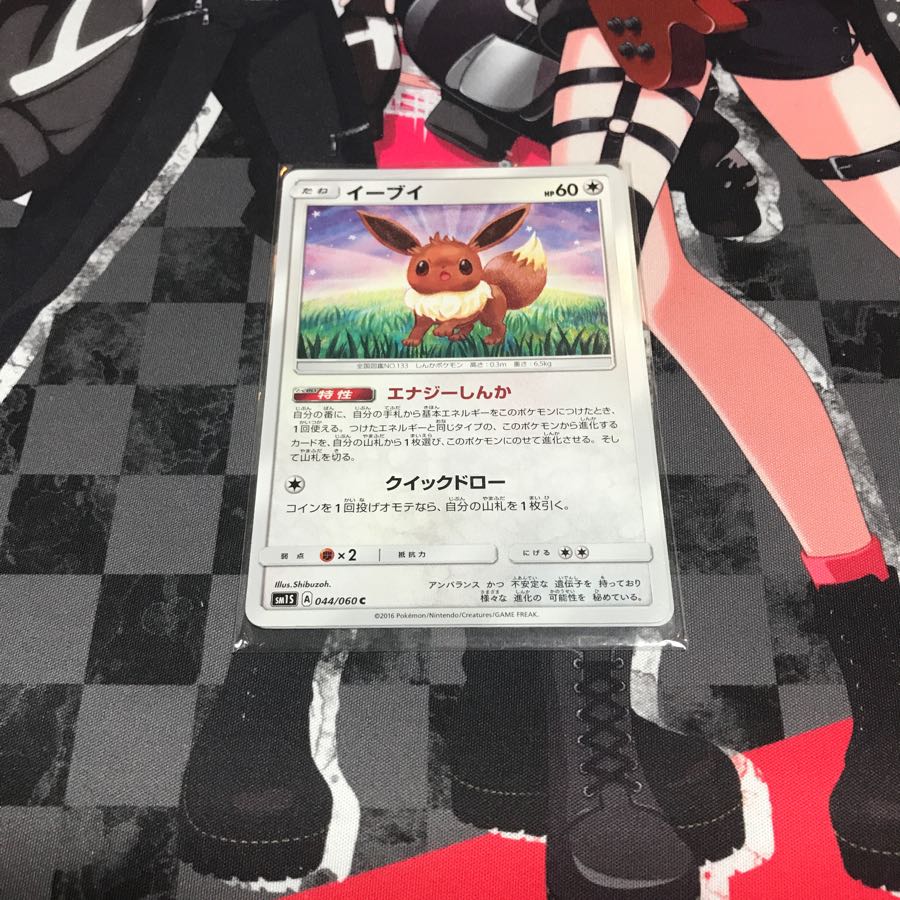 イーブイ エナジー進化