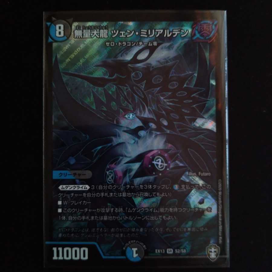 無量大龍 ツェン・ミリアルデン