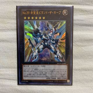 No.39 希望皇ビヨンド・ザ・ホープ