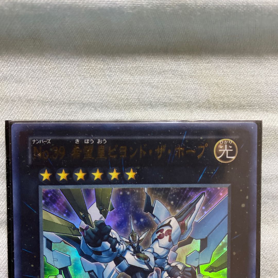 No.39 希望皇ビヨンド・ザ・ホープ