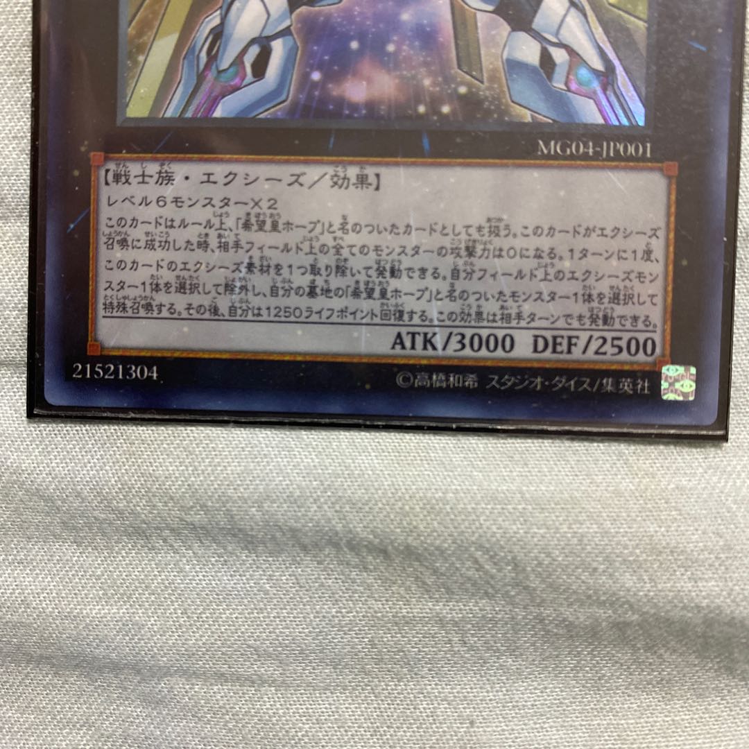 No.39 希望皇ビヨンド・ザ・ホープ