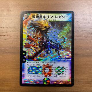 双流星キリン・レガシー