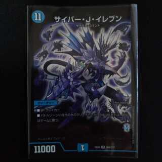 サイバー・J・イレブン　BBP