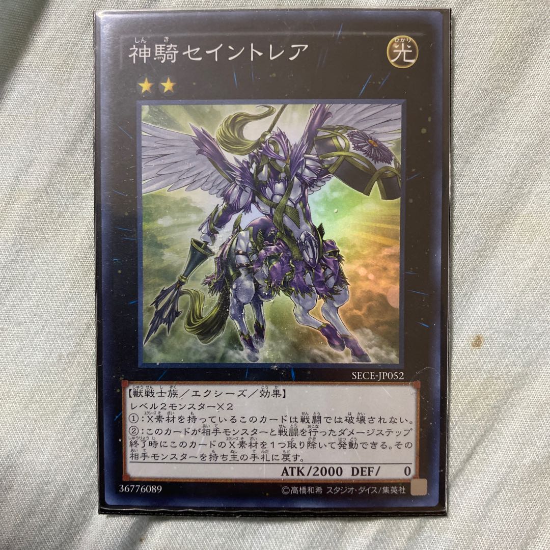 神騎セイントレア