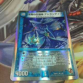 深海の伝道師アトランティス